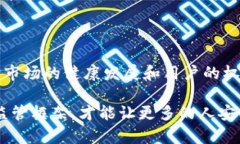 区块链监管协议是一种专