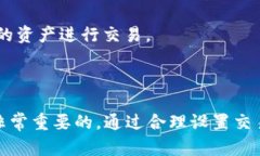 滑点是指在交易过程中，
