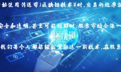 区块链在股票市场中的应