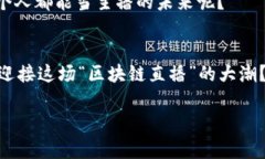 区块链技术的兴起给各行