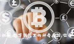 “TPWallet找零机制：数字钱