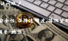 区块链管理账号是指在区