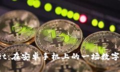 TP Wallet：在安卓手机上的