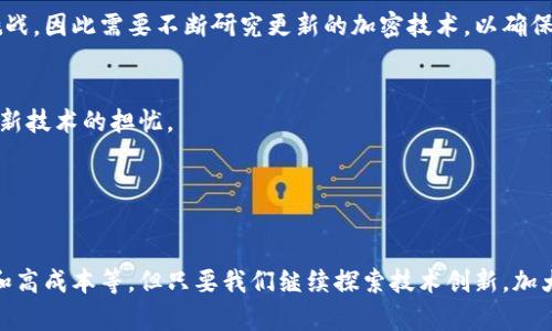 区块链云储存是一种使用区块链技术来管理和存储数据的创新解决方案。它将传统的云存储技术与区块链的去中心化和安全特性相结合，为用户提供了更安全、透明和高效的数据存储方式。接下来我将详细介绍区块链云储存的工作原理、优缺点、应用场景以及未来发展方向，来帮助你更好地理解这一概念。

### 什么是区块链？

区块链的定义
区块链是一种分布式账本技术，能够以去中心化的方式记录和存储数据。数据被分组成一个个“区块”，通过密码学技术链接形成链条，确保数据无法被篡改或删除。想象一下，这就像是一系列的盒子，每一个盒子里装着一部分故事，只有所有的盒子都在一起，这个故事才能完整。

区块链的基本特性
区块链的几个核心特性包括：
ul
    li去中心化：没有单一的控制者，数据由网络中多个节点共同维护。/li
    li透明性：任何人都可以查阅区块链中的数据，增加了信任感。/li
    li不可篡改性：一旦数据被写入区块链，无法被更改或删除。/li
/ul

### 云储存的背景

云储存的概念
云储存是将数据存储在互联网上的服务器上，而不是本地硬盘。这样，用户可以随时随地通过互联网访问和管理自己的数据。想象一下，就像把你的古老书信寄存在一个巨大的、无处不在的书库里，你只需打开钥匙，立刻可以找到你想要的内容。

云储存的普及
随着互联网技术的发展，云存储已经成为日常生活中不可或缺的一部分，社交媒体、视频流平台、企业办公等都在使用云存储来保存文件和数据，方便快捷，但它也面临着安全性和隐私保护等挑战。

### 区块链云储存的结合

将区块链与云储存结合的必要性
传统的云存储服务通常集中在某一个服务器上，这使得数据容易受到攻击和篡改。当数据信息通过区块链技术存储时，这些问题就能迎刃而解。想象一下，把你的小秘密放在一个安全的密码保险箱中，而不是随便放在书桌抽屉里，这样安全感会倍增！

### 区块链云储存的工作原理

数据存储过程
在区块链云储存系统中，用户的数据被加密后切割成多个小片，与传统的单一服务器存储不同，数据片会分散存放在全网多个节点中。每当用户需要访问时，系统会将这些小数据片重新组装成完整的数据。这就像是拼图，每一块都是关键，而拼接起来才能看到完整的画面。

安全性保障
由于数据以加密形式存储在多个节点中，即使某个节点被攻击，黑客也无法获取完整的数据。因此，区块链云储存提供了更高的安全性，用户不再需要对存储在中心化服务器上的数据安全性心存疑虑。谁还没点小烦恼呢？至少在这里你可以放心了！

### 区块链云储存的优缺点

优点
1. **安全性高**：数据分散存储并加密，降低了丢失和被篡改的风险。br
   2. **透明性**：所有数据交易记录都可以被追溯，增加了用户的信任感。br
   3. **去中心化**：没有单一的控制机构，用户拥有更多的自主权。br
   4. **可扩展性**：随着网络节点的增加，存储能力也会提升，用户可以根据需求进行扩展。

缺点
1. **性能限制**：当前的区块链技术在处理速度方面相对较慢，不适合大规模实时数据处理。br
   2. **存储成本高**：由于区块链需要额外的计算和存储资源，因此相较于传统云存储，成本可能偏高。br
   3. **技术复杂性**：对于普通用户而言，区块链技术的使用门槛较高，可能需要一定的学习成本。br
   4. **数据隐私**：虽然数据是在加密状态下存储，但区块链的透明性意味着数据访问可能不会得到完全的隐私保护。

### 区块链云储存的应用场景

文件分享
区块链云储存技术可以为文件分享提供新的解决方案。传统的文件共享平台（如 Dropbox 或 Google Drive）通常依赖中心服务器，数据隐私问题不容忽视。而使用区块链技术可以确保用户的信息在分享过程中不被窃取或篡改。就像给你发信息的人是用加密信封寄送，而不是明信片，从而确保了信件的私密性。

数字版权管理
在艺术和音乐行业中，区块链云储存为数字内容的版权管理提供了保障。艺术作品或音乐作品的所有权在制作时就可以在区块链上进行记录，确保原创者的权益。这就好比在文物博物馆的每一件展品上都有一个独特标签，让观众清楚知道这件作品的出处和归属。

医疗数据管理
在医疗行业，患者的医疗记录是非常敏感的信息。区块链云储存能够确保这些信息的安全，同时也能在必要时实现跨医院的数据共享，让医疗工作更高效。想象一下，医生在查阅病人历史记录时，不用担心数据被篡改或丢失，省去无限的“对不起，这是我的失误”的场面！

供应链管理
区块链在供应链管理中的应用前景也非常广泛。通过记录每一个产品在生产、运输、销售过程中所有的数据，相关方都能随时追踪到商品的来源与状态，确保产品质量与安全。好比是看一本书的时候，每一页都能看到这本书的编者、印刷和发行的过程，透明度更高，消费者更安心。

### 未来发展方向

技术创新
随着技术的不断发展，区块链云储存将会得到更多创新，比如引入 AI（人工智能）技术，实现对数据的智能分析与处理。同时，量子计算的发展也可能会对当前的加密算法提出挑战，因此需要不断研究更新的加密技术，以确保数据安全。

用户教育与普及
要让更多的人理解和接受区块链云储存，用户教育是不可或缺的。通过培训、线上课程及实践的方式，帮助用户更好地理解这一技术，才能让他们在享受其带来的便利时，消除对新技术的担忧。

### 结论

总结
区块链云储存作为一种新兴的存储方式，凭借其独特的安全性、透明性与去中心化特性，正在革命性地改变我们存储和管理数据的方式。虽然仍面临一些挑战，例如技术复杂性和高成本等，但只要我们继续探索技术创新，加大用户教育力度，相信区块链云储存将会在未来的数字世界中扮演越来越重要的角色。这就像我们在阳光明媚的日子里，努力寻找到最好的避风港，摆脱那些可恶的小烦恼一样！