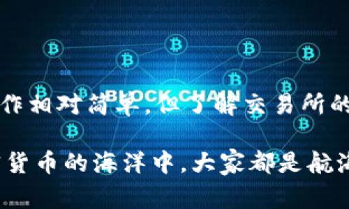 关于TPWallet能否购买USDT的问题，答案是可以的。但是，想要更深入了解并利用TPWallet进行USDT的购买，您可能需要一个更全面的指南。接下来，我将为您详细介绍TPWallet的功能、操作步骤，以及一些相关的注意事项和小技巧。

1. TPWallet简介
TPWallet是一款多链数字钱包，支持多种加密货币的存储和交易。它界面友好，功能强大，特别适合新手和有一定经验的用户。用户可以利用TPWallet进行各种数字资产的管理，包括资产的接收、发送以及交易等。

2. TPWallet购买USDT的步骤
如果您准备好通过TPWallet购买USDT，以下是简单明了的步骤：
ol
    listrong下载并安装TPWallet：/strong首先，您需要在手机上下载TPWallet应用程序。它在各大应用商店均可找到，确保下载官方版本以保障安全性。/li
    listrong创建或导入钱包：/strong打开TPWallet后，您可以选择创建一个新的钱包，或者导入已存在的钱包。如果您是新手，创建一个新钱包是个不错的选择。/li
    listrong充值法币或其他数字货币：/strong要购买USDT，您需要在钱包中充值法币（如人民币）或其他加密货币，如比特币（BTC）或以太坊（ETH）。/li
    listrong在线交易所选择：/strong在TPWallet中，您可以选择合适的去中心化交易所（DEX），如Uniswap或者PancakeSwap，进入交换界面。/li
    listrong选择USDT交易对：/strong在交易界面中，选择USDT作为交易目标，输入您希望交换的金额，然后确认交换。/li
    listrong确认交易：/strong输入交易密码或者验证提供的安全信息，完成交换。/li
    listrong查看资产：/strong交易成功后，您可以在TPWallet的资产管理界面查看到您的USDT余额，随时可以进行转账或者交易。/li
/ol

3. 注意事项
虽然TPWallet的使用相对简单，但在购买USDT时，仍需注意以下几点：
ul
    listrong选择正规交易所：/strong确保您选择的交易所是安全可靠的，避免网络诈骗或者资产丢失。/li
    listrong关注网络费用：/strong在进行交易时，注意网络费用的变化，选择适合的时机进行交易，以减少交易成本。/li
    listrong安全设置：/strong定期更新您的钱包密码，启用双重认证等安全措施，以保护您的数字资产。/li
/ul

4. 小技巧与常见问题
尽管使用TPWallet可以方便地购买USDT，但一些小技巧也可以帮助您提高使用效率：
ol
    listrong参与社区活动：/strong多关注TPWallet的社区动向，参与其活动，您有机会获得额外的奖励或优惠。/li
    listrong利用教学资源：/strongTPWallet官网和社区提供丰富的教学资源，新手用户可以多进行学习，了解更多有关数字货币的知识。/li
    listrong备份钱包信息：/strong无论是在创建钱包时还是在日常操作中，请务必备份好你的私钥和助记词，以免丢失钱包访问权限。/li
/ol

5. 总结
总而言之，TPWallet是一个非常实用的数字钱包工具，让用户能够方便地进行USDT的购买及管理。虽然操作相对简单，但了解交易所的选择、安全注意事项等也是非常必要的。希望以上信息对您有所帮助，让您在数字货币的世界中行稳致远。

最后，如果在使用TPWallet的过程中遇到任何问题，欢迎随时在社区寻求帮助，谁还没点小烦恼呢？在加密货币的海洋中，大家都是航海者，相互交流、共同成长，才能驾驭那片波澜壮阔的数字世界！