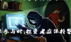 区块链理财项目是近年来