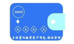 TPWallet：无手续费的数字资