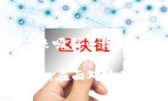区块链游戏难点通常指的