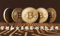 TPWallet的中文名是“TP钱包