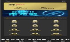区块链狗狗：数字时代的