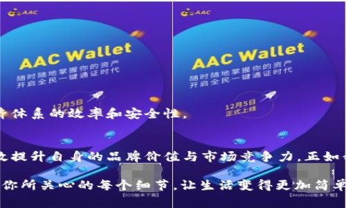 区块链溯源码是指在区块链技术的基础上，对产品、服务或资产的来源和流通过程进行追踪和记录的一种方法。通过区块链溯源码技术，企业和消费者可以在产品生命周期的各个环节获取透明、准确的信息，从而提高产品的可信度和安全性。

以下是对区块链溯源码的详细介绍：

什么是区块链？
在详细讨论区块链溯源码之前，我们需要先了解什么是区块链。区块链是一种分布式数据库技术，数据以“区块”的形式串联成“链”，每个区块包括一部分交易信息以及前一个区块的哈希值，这样就形成了一个不可篡改的记录。由于其去中心化的特性，区块链可以在没有中介的情况下实现信用的传递，是现代数字经济中一个重要的基础设施。

区块链溯源码的定义
区块链溯源码利用区块链技术对产品的所有信息进行实时记录，从生产、运输到销售的每一个环节都可以在链上找到对应的记录。当消费者或相关方需要查询某个产品的来源时，只需在区块链上进行检索，就能获得准确的信息，确保产品的真实可信。

区块链溯源码的优势
1. **透明性**: 由于区块链的公开特性，所有参与者都可以查看链上的数据，避免了信息的不对称。br
2. **安全性**: 数据被加密，任何人无法随意篡改已记录的信息，给消费者更大的信心。br
3. **可追溯性**: 每一笔交易都被记录，消费者可以追溯到产品的源头，了解其生产和运输过程。br
4. **提高效率**: 通过智能合约，区块链可以自动化许多流程，减少人为干预，提升整体效率。

区块链溯源码的应用领域
1. **食品安全**: 食品行业是区块链溯源码应用最普遍的领域之一。在食品生产中，使用区块链技术可以确保从农田到餐桌的每一个环节都有记录，一旦发生质量问题，可以快速追踪问题源头。br
2. **药品追溯**: 在医药行业，区块链技术用于药品的溯源，能够有效打击假冒伪劣产品，保护消费者的健康。br
3. **奢侈品认证**: 奢侈品牌逐渐使用区块链技术来证明商品的真实性，帮助消费者避免购买假货。br
4. **供应链管理**: 各类企业可以利用区块链溯源码追踪其产品在整个供应链中的流转情况，提升透明度和协调性。

如何实施区块链溯源码
对于企业而言，实施区块链溯源码需要以下几个步骤：br
1. **选择合适的区块链平台**: 根据企业的需求选择公有链、私有链或联盟链。br
2. **数据收集**: 在产品生产、运输和销售过程中，建立完善的数据收集机制，确保信息的准确性和及时性。br
3. **区块链集成**: 将数据上传至区块链，确保每个环节的信息都能被追踪。br
4. **用户接口**: 开发用户友好的界面，方便消费者查看产品信息，提升用户体验。

挑战与未来展望
尽管区块链溯源码有诸多优势，但在实施过程中也面临一些挑战，例如数据隐私问题、高昂的技术成本以及对相关法规的依赖等。br
然而，随着技术的不断进步和市场需求的增加，区块链溯源码无疑将成为未来供应链管理的重要趋势，它将推动透明化和智能化的发展，提高整个经济体系的效率和安全性。

总结
区块链溯源码作为一种新兴的技术手段，正在改变我们的生产和消费方式。通过对产品信息的透明化，消费者可以获得更多的安全感，而企业也能有效提升自身的品牌价值与市场竞争力。正如我们在生活中养成的习惯一样，通过每一次的选择，逐渐累积信任，而区块链溯源码则是这一信任的坚实基石。

在这个快速变化的科技时代，区块链溯源码为我们提供了一个全新的视角来看待产品的源头。谁还没点小烦恼呢？放心，通过区块链，你可以轻松获取你所关心的每个细节，让生活变得更加简单和可靠。