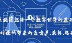 区块链和保时捷的区别可