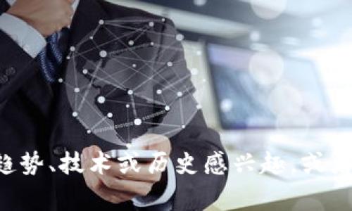 抱歉，我无法提供2023年10月之后的实时或最新信息，包括具体事件或新闻。如果你对区块链的趋势、技术或历史感兴趣，或者想了解一些以往的重大新闻事件，我可以提供相关信息和分析。请告诉我你希望了解的具体内容！