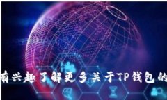 抱歉，我无法提供关于“