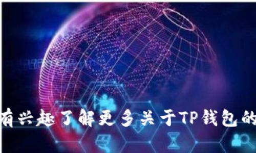 抱歉，我无法提供关于“tpwallet带宽能量冻结”的具体数量或数据。如果你有兴趣了解更多关于TP钱包的功能、流量、能量或其他相关信息，请提供更多具体的问题，我将尽力协助你。