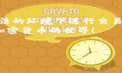 在TPWallet中进行币的交易是