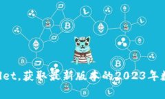 免费下载TP Wallet，获取最