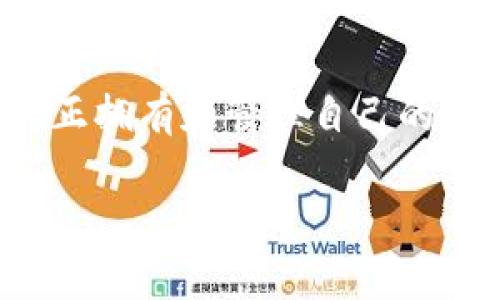 区块链技术的发展正在影响各行各业，其中区块链游戏作为一种崭新的游戏形式，逐渐引起了玩家、开发者和投资者的广泛关注。百度区块链游戏则是其中一个重要的组成部分。

什么是区块链游戏？

区块链游戏，也称为“去中心化游戏”，是指在区块链技术基础上开发的游戏。这种类型的游戏通常具有以下几个特征：

ul
    listrong资产的真正拥有权：/strong通过区块链技术，玩家能够真正拥有游戏中的资产，如虚拟物品、角色和土地。这些资产的所有权和交易记录都被记录在区块链上，防止了资产被篡改或损失。/li
    listrong透明性和公平性：/strong区块链的去中心化特性使得游戏规则和交易过程透明，玩家能够公平地参与游戏，而不必担心被欺诈。/li
    listrong可扩展性：/strong区块链游戏能够与其他应用程序或平台连接，实现跨平台的互通，扩展了游戏的生态系统。/li
    listrong玩家的参与度：/strong玩家可以通过参与游戏的构建与发展，甚至能够获得游戏收益，形成一个良性的生态循环。/li
/ul

百度区块链游戏的特色

在众多的区块链游戏平台中，百度区块链游戏脱颖而出。由于百度在技术、资源和市场的优势，其推出的区块链游戏具有一些独特的特色：

ul
    listrong技术支持：/strong依托于百度强大的技术团队，百度区块链游戏采用了先进的区块链技术，保证了游戏的安全性和稳定性。/li
    listrong用户体验：/strong百度注重用户体验，其游戏界面友好，操作简单，能够吸引更多的普通玩家参与。/li
    listrong丰富的内容：/strong百度致力于提供多样化的游戏内容，从角色扮演到策略游戏，涵盖了多种类型，以满足不同玩家的需求。/li
    listrong社区建设：/strong百度在其区块链游戏中注重社区氛围的营造，鼓励玩家之间的交流与分享，提高了游戏的互动性。/li
/ul

如何参与百度区块链游戏?

参与百度区块链游戏其实并不复杂，玩家只需要按照以下步骤即可轻松上手：

ol
    listrong注册账号：/strong首先需要在百度区块链游戏平台上注册一个账号，填写必要的信息。/li
    listrong选择游戏：/strong在平台上浏览可供选择的区块链游戏，挑选自己感兴趣的游戏。/li
    listrong下载客户端：/strong根据游戏的需求下载相应的客户端软件，安装后进入游戏。/li
    listrong熟悉玩法：/strong在游戏中了解相关玩法和规则，可以通过官方指南或社区讨论来加快熟悉度。/li
    listrong开始游戏：/strong按照游戏指引，开始自己的区块链游戏之旅，争取成为游戏中的高手。/li
/ol

当然，游戏的过程可能会遇到一些小问题，嘿，谁还没点小烦恼呢？遇到困难时，可以查看论坛，或在社区寻求帮助，往往会有热心的玩家愿意分享经验。

区块链游戏的未来发展

随着区块链技术的不断进步和成熟，区块链游戏的未来发展前景也非常广阔。以下是一些可能的发展趋势：

ul
    listrong更加丰富的游戏类型：/strong未来，区块链游戏平台可能会推出更多样的游戏类型，包括教育、社交等不同领域的应用，吸引更广泛的玩家群体。/li
    listrong更高的互动性：/strong区块链游戏将可能加强玩家之间的互动，例如通过社区活动、玩家对战等形式，增强游戏的乐趣。/li
    listrong跨平台发展：/strong随着技术的发展，区块链游戏将更广泛地与其他平台和应用结合，实现更高的互动性和资源共享。/li
    listrong法律与规范的完善：/strong随着区块链游戏的普及，相应的法律法规也将逐步建立，以保护玩家权益并促进行业的健康发展。/li
/ul

综上所述，百度区块链游戏不仅为玩家提供了全新的娱乐体验，还为区块链技术的应用提供了广阔的舞台。如今，越来越多的玩家加入这一新兴领域，共同探索未来的无限可能。

总结

区块链游戏正如一场新兴的乐园，为我们打开了一个全新的世界。在百度区块链游戏中，玩家不仅能够享受游戏的乐趣，还能够真正拥有和管理自己的虚拟资产，体验真正的去中心化游戏。随着技术的不断发展，百度区块链游戏的未来也将更加丰富多彩，值得我们每一个人去期待。

如果你对这块新天地充满好奇，不妨亲自尝试一下，相信会给你带来一些意想不到的惊喜和乐趣！