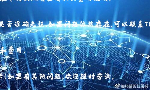 要将TPWallet中的资金提现到银行卡，您需要遵循以下步骤。请注意，具体步骤可能因地区、银行政策和TPWallet应用的更新而有所不同。以下是一般的提现步骤：

### 第一步：登录TPWallet账户
1. 打开TPWallet应用或访问其官方网站。
2. 使用您的注册信息登录到您的账户。

### 第二步：确认钱包余额
1. 登录后，查看您的钱包余额，确保您有足够的资金进行提现。
2. 如果余额不足，请先转账或充值。

### 第三步：选择提现功能
1. 在主界面中寻找“提现”或“转账”的选项，通常会在钱包的主要菜单中。
2. 点击进入提现功能。

### 第四步：绑定银行卡
1. 如果您是第一次提现，您可能需要绑定您的银行卡。
2. 在绑定银行卡的界面，输入您的银行卡号、开户行和其他相关信息。
3. 确保信息准确无误，以避免提现失败。

### 第五步：输入提现金额
1. 在提现页面，输入您希望提现的金额。
2. 检查提现金额是否符合最低提现要求。

### 第六步：确认提现申请
1. 核对您输入的信息，包括银行卡号和提现金额。
2. 确认信息无误后，提交提现申请。

### 第七步：等待处理
1. 提现申请提交后，系统会处理您的申请，可能需要一定的时间。
2. 您可以在应用内查看提现状态，或者留意您的邮箱或短信通知。

### 第八步：检查银行卡
1. 提现处理完成后，资金将会转入您绑定的银行卡。
2. 及时检查您的银行账户，确认资金是否到账。

## 常见问题
### 提现多久能到账？
通常情况下，TPWallet的提现处理时间为1至3个工作日，但具体到账时间可能因银行处理时间而异。

### 提现手续费是多少？
提现手续费因TPWallet的政策和您的银行卡类型而异。请在申请提现前查看相关费用说明。

### 如果提现失败怎么办？
如果您的提现申请未成功，建议您检查绑定的银行卡信息是否准确无误。如果问题依然存在，可以联系TPWallet的客服进行咨询和解决。

## 温馨提示
- 在进行任何形式的资金转移前，确保您了解相关的风险和费用。
- 始终保护好您的账户信息，防止泄露。

希望以上步骤能帮您顺利将TPWallet的资金提现到银行卡！如果有其他问题，欢迎随时咨询。