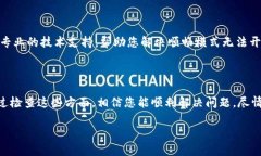 看来您遇到了TP钱包的顺畅