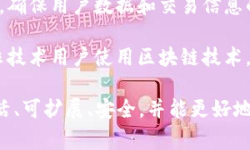 区块链版本2通常被视为区块链技术的一个演进或升级，指的是实施了改进和新的功能的区块链系统。与最初的区块链（通常被称为区块链1.0）相比，版本2通常会在以下几个方面有所改进：

1. **智能合约**：区块链版本2引入了智能合约的概念，使得在区块链上可以自动执行合约，这种合约是用编程语言编码的。这些合约能够在满足预定义条件时自动触发，从而增加了区块链的应用范围。

2. **扩展性**：版本2通过分层架构、侧链或其他技术解决方案，提高了区块链的处理能力和交易速度，使得网络能够支持更高的交易量。

3. **互操作性**：区块链版本2通常强调不同区块链之间的互联互通，可以通过跨链技术实现不同区块链之间的资产和数据交换。

4. **隐私和安全性**：随着更多企业和个人的加入，版本2也会增强隐私保护和安全性，确保用户数据和交易信息的安全。

5. **用户体验**：新版区块链还会关注用户体验，通过更友好的界面和易用性来吸引非技术用户使用区块链技术。

总的来说，区块链版本2是在原有基础上进行的一系列升级，旨在使区块链技术更加灵活、可扩展、安全，并能更好地满足用户需求和商业应用场景。