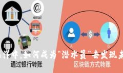 在数字货币的海洋中，如