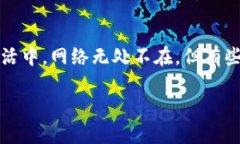 无网络的区块链应用：数