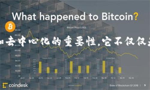 区块链的智慧，常常被比作现代科技社会的一盏明灯，照亮了我们理解透明性、安全性和去中心化的重要性。它不仅仅是一种技术，更是一种思维方式，让我们在纷繁复杂的数字世界中找到一条清晰的道路。

### 区块链的智慧：数字时代的明灯