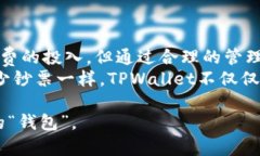   TPWallet手续费贵吗？钱包