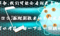 区块链赋能保险是指利用