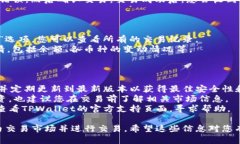 要打开TPWallet国内交易市场