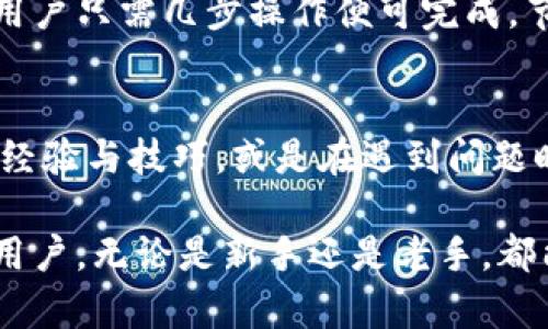 TPWallet云端账号是指在TPWallet平台上注册的用户账号，该平台主要用于加密货币钱包的管理和交易。TPWallet为用户提供了一个安全的在线环境，用户可以通过云端账号来管理他们的数字资产，包括存储、发送和接收各种加密货币。

以下是TPWallet云端账号的一些主要特征和功能：

安全性
TPWallet云端账号采用了多重安全措施，确保用户的资产安全。包含加密存储、双重身份验证和生物识别技术等，使得用户可以放心地管理他们的数字资产。

易用性
TPWallet的用户界面设计友好，即使是对加密货币不太熟悉的用户也能轻松上手。通过云端账号，用户可以随时随地访问他们的数字资产，无需担心设备丢失或故障。

资产管理
用户可以通过TPWallet云端账号便捷地管理多种数字资产。支持的加密货币种类繁多，包括比特币、以太坊、TRON等，用户可以一站式管理所有资产，避免了在多个不同平台之间切换的麻烦。

便捷的交易功能
通过TPWallet云端账号，用户可以在平台上进行简单快捷的交易。无论是发送、接收还是交换加密货币，用户只需几步操作便可完成，节省了大量时间和精力。

社区和支持
TPWallet还拥有一个热情的社区和优质的客户支持服务。用户可以在社区中与其他用户交流，分享使用经验与技巧，或是在遇到问题时寻求支持。

总之，TPWallet云端账号为用户提供了一个安全、便捷、功能丰富的加密货币管理平台，适合各种级别的用户。无论是新手还是老手，都能在TPWallet找到适合自己的数字资产管理方式。