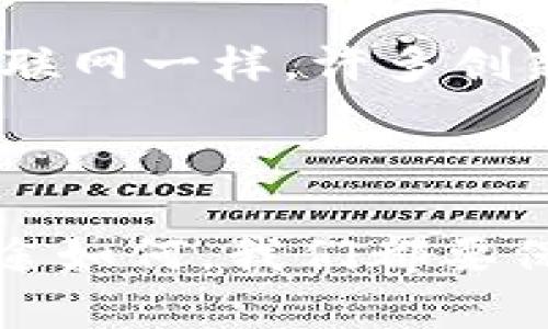 区块链财富之路：从数字金矿到智者投资的冒险之旅

区块链, 财富, 投资, 数字货币/guanjianci

引言：开启你的财富之旅

欢迎来到区块链财富之路！在这个神秘而迷人的数字王国中，每一个点滴都可能成为你财富增长的助力。想象一下，你就像是一位探险家，手握一张古老的藏宝图，地图的每一个符号和标记都对应着一个财富机会，只等你去挖掘。谁说科技和财富不能和生活中的乐趣结合在一起呢？我们将一起走进这个充满潜力和挑战的崭新世界，揭开区块链的神秘面纱。


区块链的基础知识：财富的种子

在我们开始这场冒险之前，先来理解一下区块链的基本概念。区块链就像是一条巨大的链条，每个环节都是一个“区块”，记录着交易信息。这些区块通过密码学链接在一起，形成一个安全、透明且不可篡改的财务记录。就像是你小时候用积木堆成的城堡，每一块积木都至关重要，缺了哪一块，整体就会不稳。总体上来说，区块链的作用就是为信任和透明创造环境，谁也不能轻易抹去某一项交易的历史。


区块链如何创造财富：金矿与秤砣

区块链之所以吸引众多投资者，主要源于其巨大的财富增值潜力。就好比你在金矿中挖掘金子，区块链中的数字货币如比特币和以太币就是这座金矿中的金块。那么，要怎样挖掘这些“金块”呢？这里有几种方式。

ul
listrong投资交易所：/strong就像是在股市中投资股票，你可以在交易所购买和卖出各种加密货币。在价格波动中快速反应，赚取差价，但可别忘了，股市有风险，投资需谨慎。/li
listrong持有（HODL）：/strong有点像在土里埋一个瓷罐，慢慢发酵。你也可以选择长期持有某种数字货币，等待它增值。只要你有耐心，就等着你的“土豆”长成“金马铃薯”吧！/li
listrong挖矿：/strong挖矿过程就像你在战场上勇敢地打敌人，通过解决复杂的数学问题来获取新生成的币。这种方式需要导入专业设备和手续费，是一条更为艰辛的财富之路。/li
/ul

风险与挑战：前行中的石头与荆棘

前方的道路并不平坦，财富之路布满了石头和荆棘。投资区块链的风险不可小觑，价格的剧烈波动可能让你的“金矿”瞬间化为泡影。就像你在沙滩上捡贝壳，可能一瞬间手里捡到的是金色的美丽贝壳，但谁知还有潜藏的海胆等着你。因此，学习市场知识和风险控制显得尤为重要。

成功案例：成功的财富猎人

在区块链的世界里，成功的传奇也不在少数。我们可以看到许多早期投资者乘风破浪，快速积累财富。比如，早期嗅到比特币潜力的投资者，不出三年就成为身家过亿的“大亨”。这些故事就好比是现代版的“白手起家”传奇，再次印证“只要努力，就能收获果实”这一道理。看看这些成功者，他们是否通过聪明的投资方式和忍耐力逐步实现财富梦想？

如何科学投资：守望者的指南

那么，作为一名投资者，如何才能在这个变幻莫测的市场中立于不败之地呢？首先，你需要学会做功课，就像在书本上寻找线索，而非孤注一掷。了解不同的币种特性和市场趋势，分析它们的白皮书，跟紧市场新闻，或许能做出更明智的决策。

ul
listrong关注市场动向：/strong时刻关注市场的动态变化，及时调整投资策略。就像是一位优秀的指挥官，总要根据战场情况来安排部队的位置。/li
listrong分散投资：/strong不要把所有的鸡蛋放在一个篮子里，把不同的资产组合在一起可以有效分散风险。比如你可以选择同时投资比特币、以太币以及一些有潜力的新兴币。/li
listrong树立止损线：/strong设定止损线能帮助你在市场大幅波动时保护你的本金，尤其在市场不稳的情况下，及时盈利和止损会让你的财富之路更为平稳。/li
/ul

未来展望：前路漫漫，行动不止

无论是风头正劲的比特币，还是逐渐崭露头角的DeFi（去中心化金融），区块链技术正在持续发展并渗透到更多的领域中。不可否认的是，在未来，区块链的潜力尚未被完全释放。就像早期的互联网一样，许多创新的应用和商业模式正在悄然形成，新的机遇等待着聪明的投资者去挖掘。

小结：财富之路，人人可走

区块链财富之路就像是一条多元化的探险之旅，充满了神秘与奇迹。不论你是经验丰富的“老江湖”，还是刚入场的“菜鸟”，每个人都可以在这条旅途上找到属于自己的位置。记住，无论未来路途如何，我们都要保持好奇心，勇敢去探索。在这条路上，抓住机遇，享受过程，那才是真正的财富之道。

