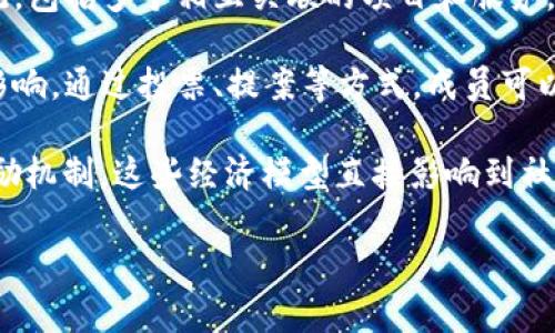 区块链中的“派”通常指的是“社区”或“生态系统”，这意味着在区块链项目中，各个参与者、开发者和用户所组成的整体。因此，在讨论区块链的“派”时，我们实际上是在讨论以下几个方面：

1. **社区文化**：区块链项目通常有自己的社区，成员们共同分享知识、经验和资源，推动项目的发展和壮大。这种社区文化强化了成员之间的联系，使得大家在共同的信仰或目标下聚在一起。

2. **生态系统**：区块链项目通常不仅仅是单一的应用，它们往往会形成一个生态系统，包括多个相互关联的项目和服务。这种生态系统的形成能够促进技术的创新和应用，吸引更多的开发者和用户参与其中。

3. **治理模式**：在许多区块链项目中，社区的意见对于项目的发展方向有着重要的影响。通过投票、提案等方式，成员可以参与到项目的治理中，确保每一个声音都能被听到。

4. **经济模型**：区块链项目的“派”也可以指其经济模型，包括代币的分发、使用和激励机制。这些经济模型直接影响到社区成员的参与热情和项目的可持续发展。

如果你对区块链的“派”有特定的项目或背景想要进一步了解，欢迎告诉我！