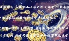TPWallet 是一款数字钱包，