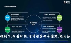 TP Wallet到账就像按下快门