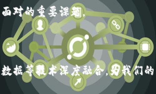 国家区块链计划是指各国政府为了推动区块链技术的发展与应用，推出的一系列战略性政策与措施。这些计划的主要目标包括促进技术创新，增强国家的数字经济能力，保障数字交易的安全性，以及提升国家在全球科技竞争中的地位。

### 什么是区块链？

区块链是一种去中心化的分布式账本技术，可以安全、透明地记录交易和信息。其核心优势在于数据不可篡改和透明性，使得各参与方都能对链上的信息进行验证。这种技术的出现，为多个行业的改革提供了可能，例如金融、供应链管理、医疗健康等。

### 国家区块链计划的背景

随着数字经济的发展，越来越多的国家开始意识到区块链技术的重要性。区块链能够提高系统的安全性和效率，同时降低成本。因此，各国政府纷纷推出国家区块链计划，以促进技术的研究与应用。 

### 国家区块链计划的主要内容

国家区块链计划通常涵盖以下几个方面：

1. **技术研发**：设立专项资金，支持区块链技术的基础研究和应用开发。
2. **政策法规**：建立和完善区块链相关的法律法规，确保技术推广的合规性。
3. **人才培养**：通过教育机构和企业合作，培养区块链技术的人才。
4. **国际合作**：与其他国家或地区展开合作，共同推进区块链技术的标准化和应用推广。

### 各国国家区块链计划的案例

#### 中国

中国政府在2019年提出了“区块链 ”的战略，通过国家级区块链服务网络(BSNS)来推动区块链技术的应用。中国的目标是将区块链打造成未来经济发展的重要工具。

#### 美国

美国的国家区块链计划更强调技术的创新与经济的推动。联邦政府和多个州在区块链技术的金融应用上探索，尤其是在透明度和安全性方面。

#### 欧洲联盟

欧盟则在区块链技术方面推出了“数字欧洲计划”，旨在通过区块链技术推动数字经济的发展，同时增强数据保护和隐私安全。

### 国家区块链计划对经济的影响

国家区块链计划的实施，对于经济的发展有着深远的影响：

1. **提升效率**：区块链能够减少中介环节，交易流程，提升各行业运营效率。
2. **增强信任**：由于区块链数据的透明性和可追溯性，可以增加各方对交易的信任，进而促进商业合作。
3. **促进创新**：更多的企业和创业公司正在开始使用区块链技术，从而推动新商业模式的形成。
4. **吸引投资**：实施国家区块链计划能够吸引更多的投资和人才，促进当地经济的发展。

### 未来展望

随着区块链技术的不断成熟，国家区块链计划的实施将进一步深化，未来可能会出现更多创新的应用场景，比如数字货币、智能合约等。在这个过程中，如何平衡技术创新与监管之间的关系，将是各国政府需要面对的重要课题。

### 小结

国家区块链计划的推出，是各国响应数字经济时代要求的一项战略举措。通过大力推动区块链技术的发展，不仅能够提升国家的科技水平，还能为经济的转型升级打开新的局面。未来，区块链将与人工智能、大数据等技术深度融合，为我们的生活带来更多的便利与可能。总之，区块链技术并不是一种“神秘的黑科技”，而是一个可以通过国家政策逐步实现的未来愿景。谁还没点小烦恼呢？在数字化的浪潮中，让我们一起期待区块链带来的新机遇吧！