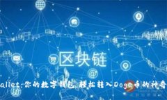 “TPWallet：你的数字钱包，