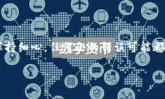将BNB从交易所转移到TPWa