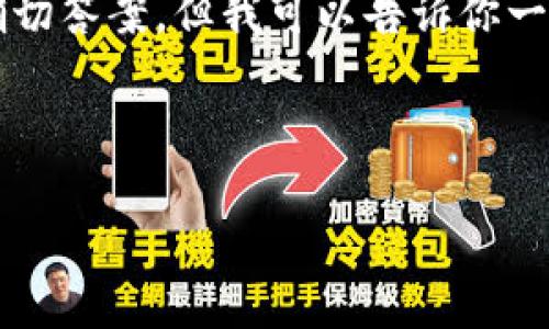 内容似乎是一个涉及区块链和加密货币的钱包提现问题。对于这样的技术性问题，很难在没有具体数据和信息的情况下给出确切答案。但我可以告诉你一般情况下，TPWallet或其它数字钱包提现的时间可能会受到多种因素影响，包括网络拥堵、所用的区块链协议以及提现金额等。

如果你想要更具体的信息，建议你查看 TPWallet 的官方网站，或者直接联系他们的客服，以获取最新和最准确的信息。

如果你需要更详细的内容或对其它问题感兴趣，请告诉我！
