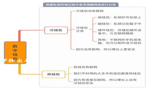 内容似乎是一个涉及区块链和加密货币的钱包提现问题。对于这样的技术性问题，很难在没有具体数据和信息的情况下给出确切答案。但我可以告诉你一般情况下，TPWallet或其它数字钱包提现的时间可能会受到多种因素影响，包括网络拥堵、所用的区块链协议以及提现金额等。

如果你想要更具体的信息，建议你查看 TPWallet 的官方网站，或者直接联系他们的客服，以获取最新和最准确的信息。

如果你需要更详细的内容或对其它问题感兴趣，请告诉我！