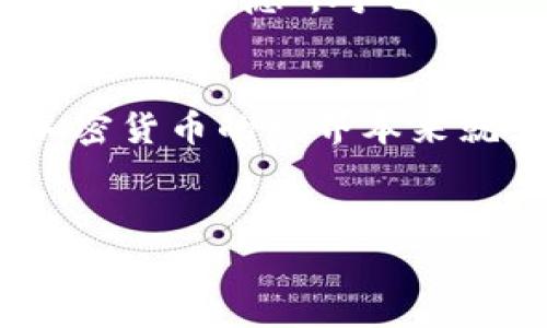 想要将Pig币提现到TP Wallet，首先你需要确保你的TP Wallet已经设置好并且可以正常使用。Pig币作为一种新型加密资产，提现流程需要一定的步骤，下面我将为你详细介绍。

第一步：准备工作
在你开始提现之前，请确保你的Pig币钱包是最新版本，且有足够的网络带宽，避免在转账过程中遇到问题。你还需要确保TP Wallet可以支持Pig币的接收功能。

第二步：获取TP Wallet地址
登录你的TP Wallet，找到接收钱包的功能，以下是具体步骤：
ul
    li在TP Wallet中找到“接收”或“收款”操作。/li
    li选择“Pig币”或“其他币种”选项。/li
    li复制你的接收地址，确保没有遗漏或错误。/li
/ul

第三步：登录Pig币钱包
接下来，登录你的Pig币钱包，准备提现操作。
ul
    li找到“提现”或“转账”选项。/li
    li将刚刚复制的TP Wallet地址粘贴到目标地址栏。/li
    li输入你想要提现的金额，确保余额足够。/li
/ul

第四步：确认交易
在输入完所有信息后，系统通常会显示交易概况。请仔细检查：
ul
    li确保目标地址是正确的。/li
    li交易金额是不是你预期的。/li
    li确认交易费用。/li
/ul
仔细核对无误后，点击“确认”或“发送”按钮。此时，Pig币将会通过区块链网络转账到你的TP Wallet。

第五步：等待确认
转账一旦发起，就需要等待网络确认。通常情况下，转账会在几分钟内完成，但有时可能会因为网络拥堵造成延迟。谁还没点小烦恼呢？这是加密货币世界的常态。不过，你可以通过区块链浏览器查看交易状态，让你的焦虑稍稍减轻。

第六步：查看到账情况
在TP Wallet中查看你的账户余额是否已更新，确认Pig币已经到账。这个过程有时需要耐心等待，毕竟“耐心是美德”，对吧？

总结
通过以上步骤，你就可以轻松地将Pig币提现到TP Wallet了。记得在操作过程中保持冷静和耐心，况且加密货币的世界本来就充满了精彩和不确定性。希望每位玩家都能在加密资产的游戏中获得乐趣与收益，祝你好运！

Pig币, TP Wallet, 提现, 加密资产/guanjianci  
像流星一样闪耀——Pig币如何轻松提现到TP Wallet