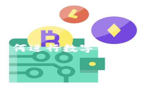 首先，在使用TPWallet之前，确保你已经拥有TPWallet的账户信息，并且了解如何进行数字资产的管理和操作。以下是关于如何在苹果电脑上使用TPWallet的具体步骤和指南。

### 在苹果电脑上畅游数字资产海洋：TPWallet使用指南