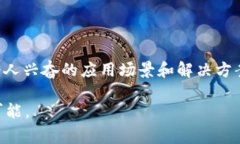 国家区块链创新应用是指