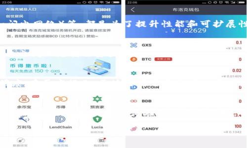 区块链能力是指在区块链技术中，系统能够执行、管理和的各种功能和属性。这些能力通常包括但不限于数据的去中心化存储、安全性、不可篡改性、透明性、智能合约执行、共识机制等。以下是对区块链能力的一些具体说明：

1. 去中心化存储
区块链的核心特性之一是去中心化。这意味着数据不再存储在单一的中央服务器上，而是分布在整个网络中的多台计算机（节点）上。每个节点都持有整个区块链的副本，确保了数据的安全性和容错性。如果某个节点下线，网络仍然能够正常运作。

2. 安全性和不可篡改性
区块链使用加密技术确保数据的安全性，每一个区块都包含前一个区块的哈希值，形成链式结构，使得更改任何一个区块的数据都需要重新计算所有后续区块的哈希，这几乎是不可能的。因此，一旦数据被写入区块链，就很难被篡改，确保了数据的可信性。

3. 透明性
区块链技术的透明性意味着所有交易记录都可以被网络中的任何人查看，这为用户提供了很大的信任度。虽然交易记录是公开的，但用户的身份通常是匿名的，保障了隐私性与透明性的平衡。

4. 智能合约
智能合约是一种自动执行、控制或文档法律事件和行为的计算机协议。它们能够在满足特定条件时自动执行合同条款，从而降低了交易成本和人为干预的可能性。例如，如果你在区块链上设定了一个智能合约，当某笔款项转入后，系统就能自动释放资产给另一方，免去中介的需要。

5. 共识机制
为了确保区块链中的数据一致性，各个节点需要达成共识。常见的共识机制如工作量证明（PoW）和股份证明（PoS）等，都是为了确保网络的安全和效率。这些机制帮助网络抵御攻击者，以及确保所有交易都是合法的。

6. 扩展性与性能
区块链能力还包括系统的扩展性和性能。为了支持更高的交易量，以及更快的处理速度，开发者们不断区块链的架构。例如，区块链的分片技术和层二解决方案（如闪电网络）等，都是为了提升性能和可扩展性。

7. 互操作性
在不同区块链之间进行数据和资产的流通是非常重要的。区块链能力还包括互操作性，即不同区块链系统能够相互沟通和操作的信息。这可以帮助用户在不同平台之间无缝转移资产。

8. 用例与应用场景
区块链的能力体现在许多实际应用中。比如，在金融领域，区块链被用来进行快速、安全的跨境支付；在供应链管理中，利用区块链跟踪商品的来源和去向，确保透明度；在医疗行业，区块链用于安全存储患者数据，同时确保数据隐私。

总结
总的来说，区块链能力是一个非常广泛的概念，它涵盖了区块链技术的主要特性和优势。这些能力使得区块链成为一个可能改变世界的技术，正在逐渐渗透到各个行业和领域中。无论你是在讨论金融科技，还是供应链管理，区块链的能力都是不可忽视的。它不仅为传统行业带来了革新，也促使了新的商业模式的产生。因此，理解区块链的能力，对未来的发展十分关键。

如果你还对区块链能力有其他问题，或许我们可以聊聊技术背后的冷知识和趣事，毕竟，谁还没点小烦恼呢？