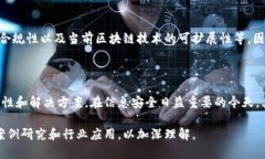 区块链密码法是指利用区