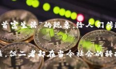 区块链和首富的区别可以