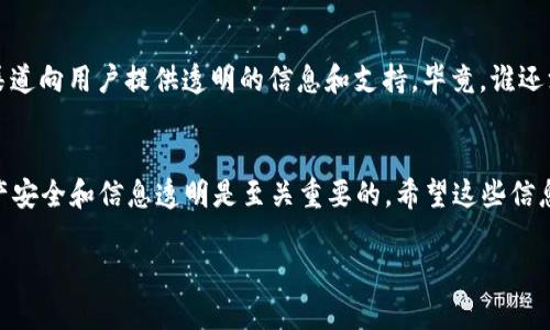 关于改动TPWallet代币合约地址的问题，如果你是开发者或用户，想要更改代币合约地址，这里有一些基本的信息和步骤供你参考。

### TPWallet代币合约地址的改变

理解代币合约地址
代币合约地址是在区块链上部署的智能合约的唯一标识。每一个代币都有一个对应的合约地址，通过这个地址，用户可以在区块链上与代币进行交互。这个地址是固定的，一旦创建，就无法更改。

为什么需要改变合约地址？
换一个合约地址可能是由于多种原因，例如：合约存在漏洞，或是代币进行了重构，或是希望更新某些功能。但需要明确的是，直接“改变”合约地址是不可能的，一旦部署，合约地址就牢牢绑定了。你可以选择部署一个新的合约，并将用户或社区引导至新的合约地址。

如何创建新的代币合约地址？
如果你决定重新创建一个代币，你需要遵循以下步骤：

1. **准备你的代码**：
   确保你有一个新的智能合约代码，可以使用Solidity等编程语言来编写。如果你不熟悉编程，可以考虑寻求专业开发者的帮助。

2. **选择合适的替代品**：
   可能需要检查市场上其他同类代币的合约代码，以确保你的合约是唯一且高效的。
   
3. **部署新的合约**：
   通过像以太坊这样的公共区块链或其他你选择的链上部署你的新合约。这通常需要一点数字货币（如ETH）用于支付交易费用。

4. **迁移用户资产**：
   你需要提供一个机制，帮助现有用户将他们的资产从旧合约迁移到新合约。这可以通过定义一个“迁移”功能在新合约中来完成。

5. **更新各种平台上的信息**：
   确保在所有相关平台（如TPWallet、交易所等）上更新你的合约地址，确保用户能够找到你最新的合约地址。没错，这样的更新不亚于一次“重磅新闻”，对你的代币未来影响深远。

注意事项
完成以上步骤后，记得测试你的合约是否正常工作。同时，维护好用户的信任至关重要——一定要通过各种渠道向用户提供透明的信息和支持。毕竟，谁还没点小烦恼呢？

总结
改变TPWallet代币合约地址并不可行，但是你可以通过部署新合约来实现目标。在这个过程中，确保用户资产安全和信息透明是至关重要的。希望这些信息能对你有所帮助，让你的代币能够顺利迁移与发展。

 提醒：在进行任何技术操作前，请务必咨询专业人士，以免造成资产损失或者其他不可逆的后果。