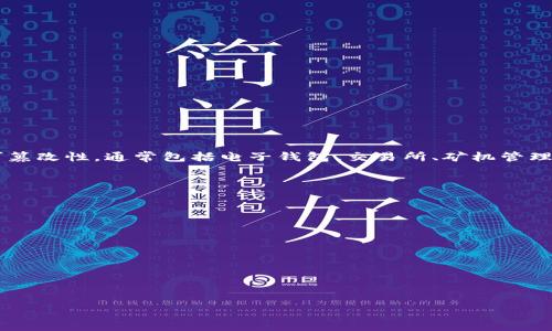 区块链加密货币软件是一种利用区块链技术进行加密数字货币交易、存储和管理的程序或工具。这类软件能够确保交易的安全性、匿名性和不可篡改性，通常包括电子钱包、交易所、矿机管理软件等。区块链作为一种去中心化的数据库，可以在多个节点上维护数据一致性，因此被广泛应用于各种加密货币的运作，像比特币、以太坊等。 

以下是区块链加密货币软件的一些关键点：

1. **数字钱包**：这是一种存储和管理加密货币的工具，用户可以通过钱包地址发送和接收数字资产。有些钱包支持多种加密货币。
   
2. **交易所平台**：交易所是用户买卖数字货币的地方，通常支持法币（如美元、欧元等）和加密货币之间的交易。

3. **矿工软件**：一些用户通过矿机进行加密货币挖矿，矿工软件可以帮助用户连接到矿池，以提高挖矿效率。

4. **区块链浏览器**：用户可以通过区块链浏览器查看交易记录、区块信息等，提高透明度。

 总之，区块链加密货币软件是连接用户与数字货币世界的重要桥梁，使得交易、存储和管理变得更加便捷和安全。